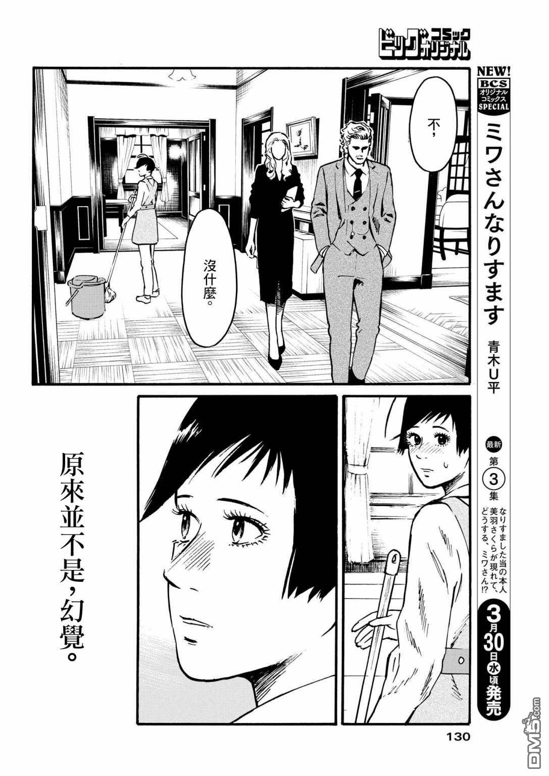 假装我是美羽小姐 第29话 第19页