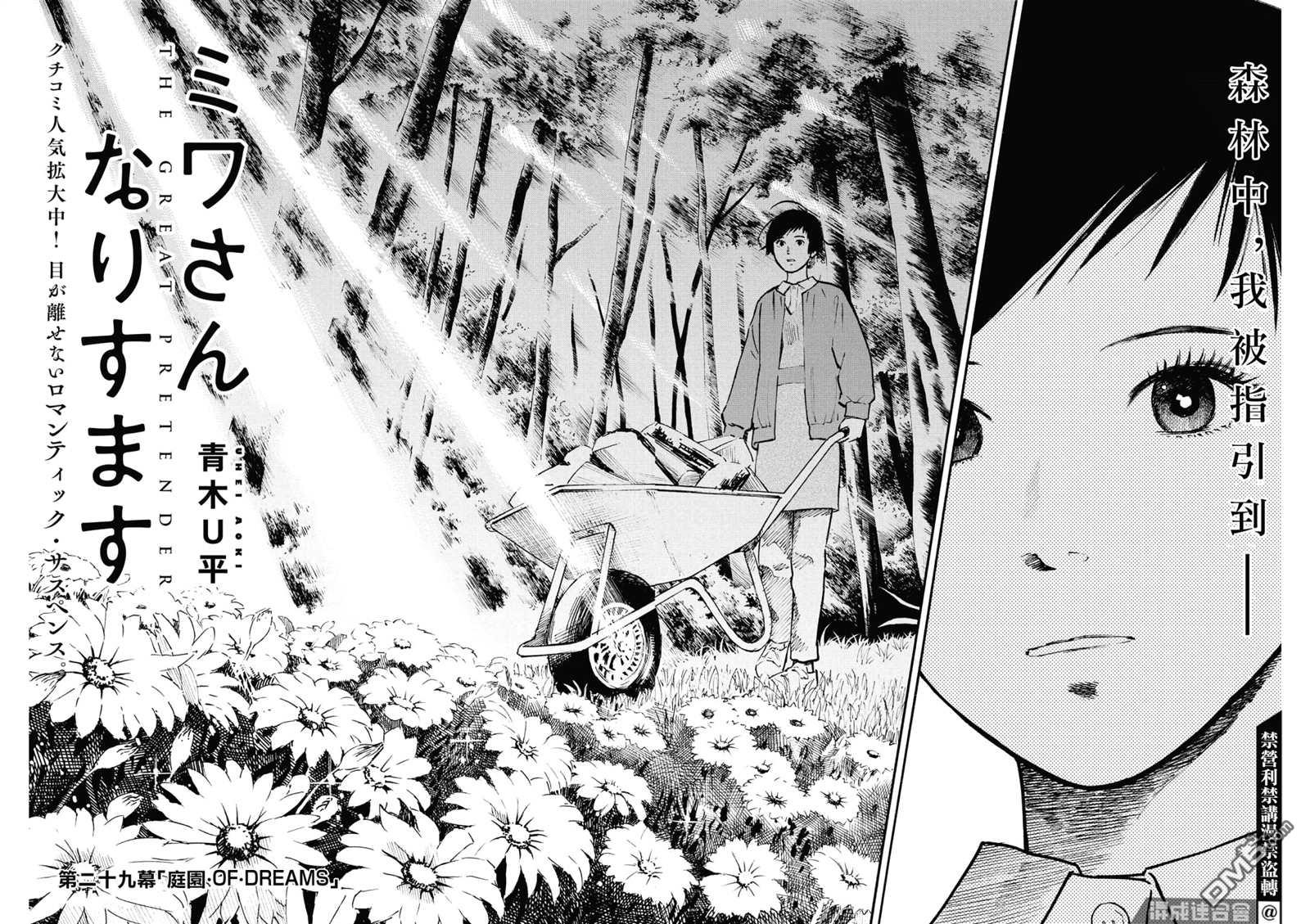 假装我是美羽小姐 第29话 第2页
