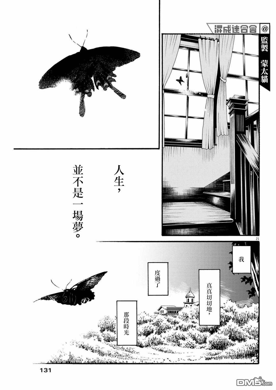 假装我是美羽小姐 第29话 第20页