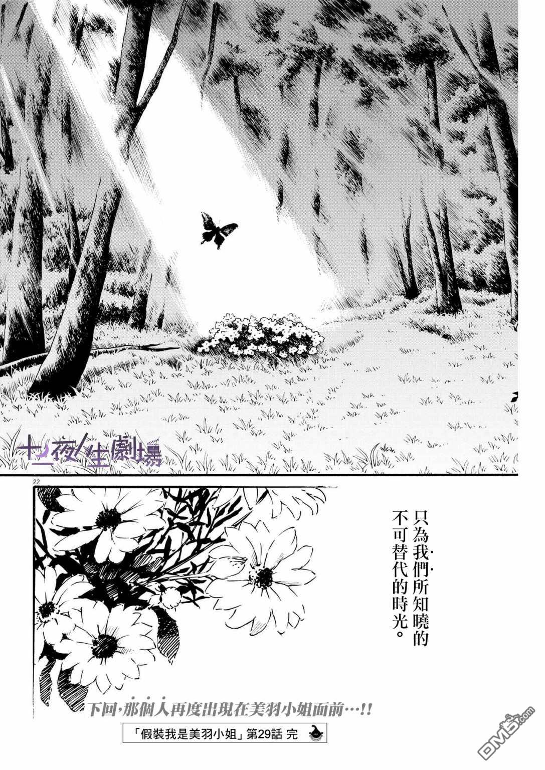 假装我是美羽小姐 第29话 第21页