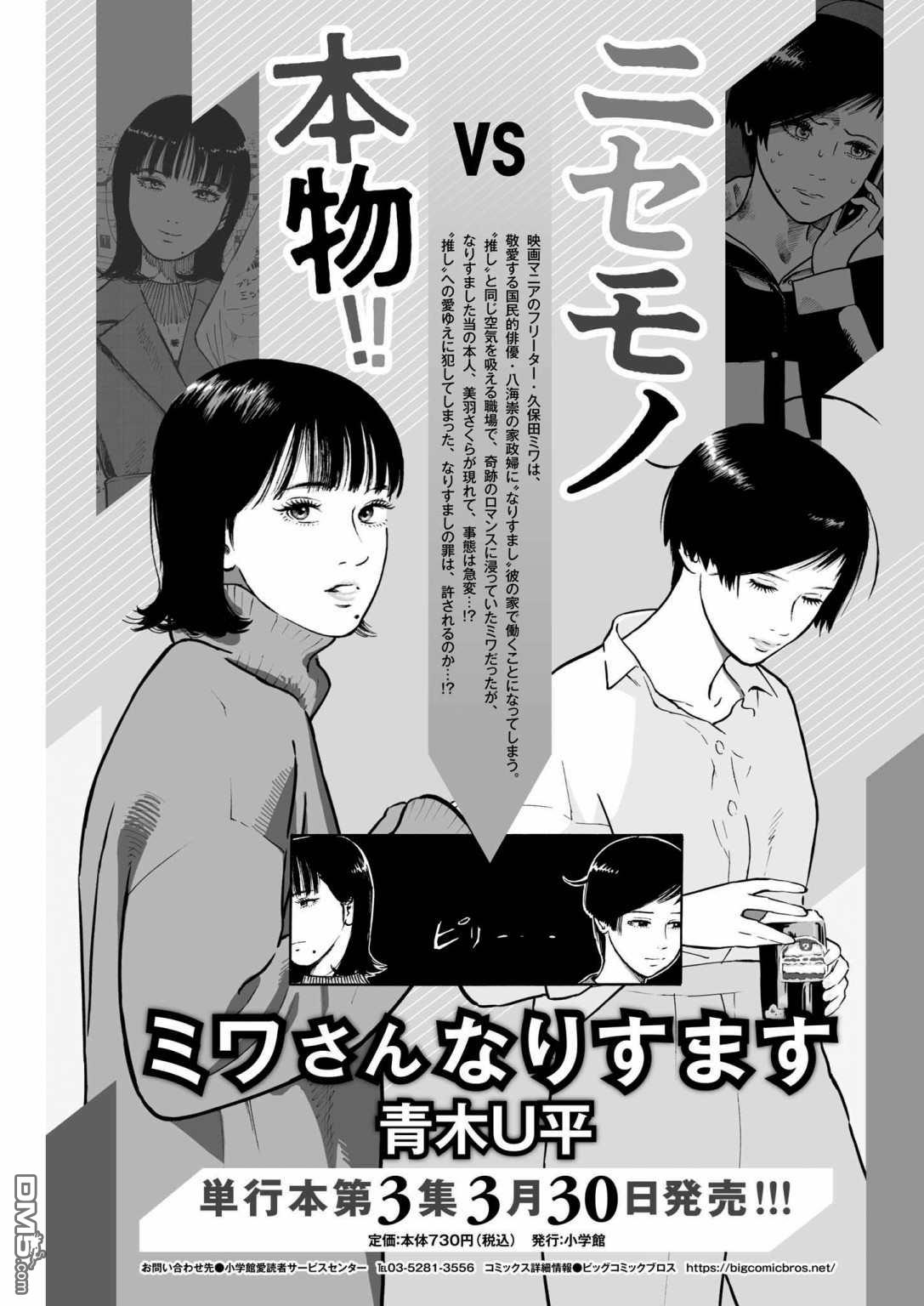 假装我是美羽小姐 第29话 第22页