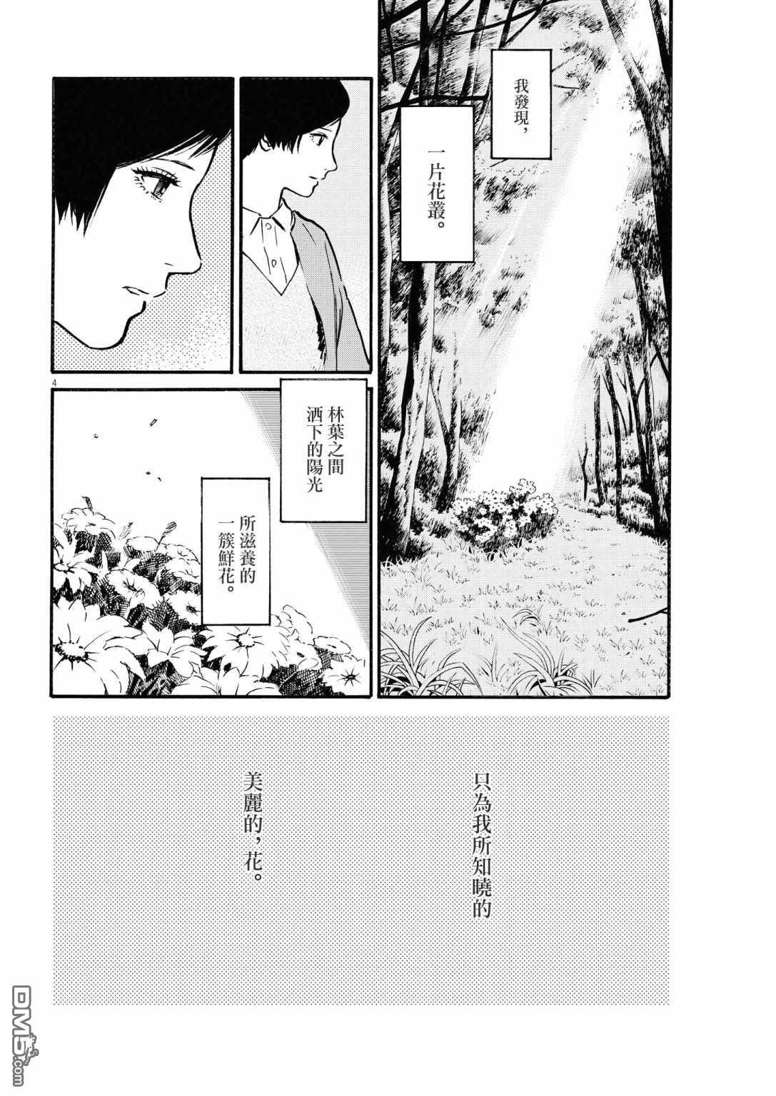假装我是美羽小姐 第29话 第3页