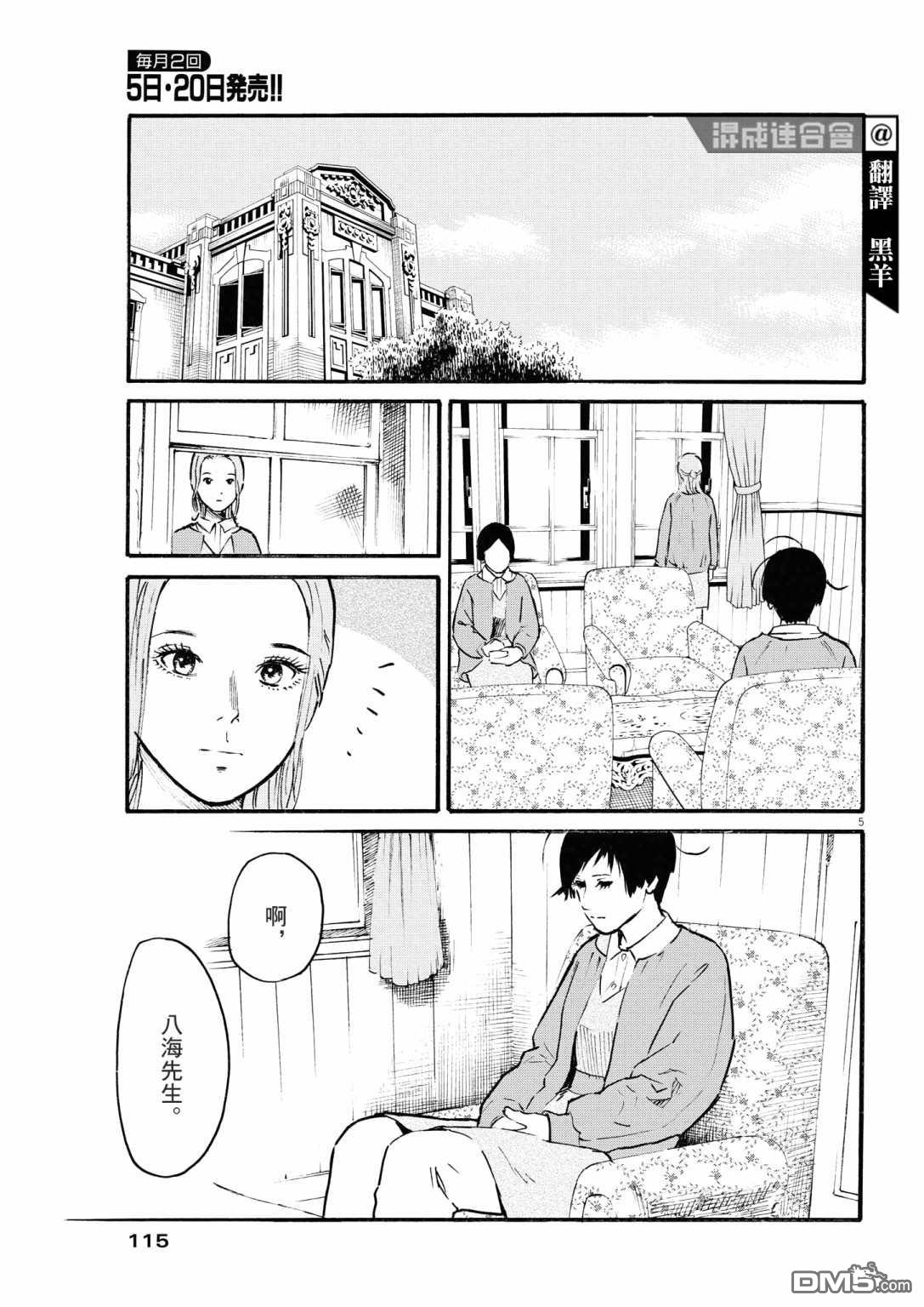 假装我是美羽小姐 第29话 第4页