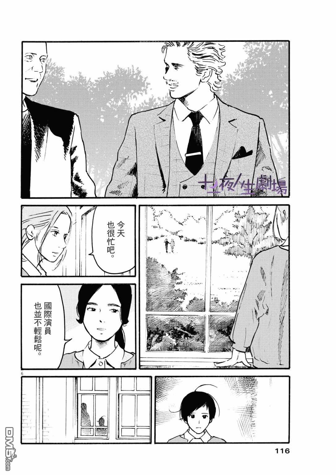 假装我是美羽小姐 第29话 第5页