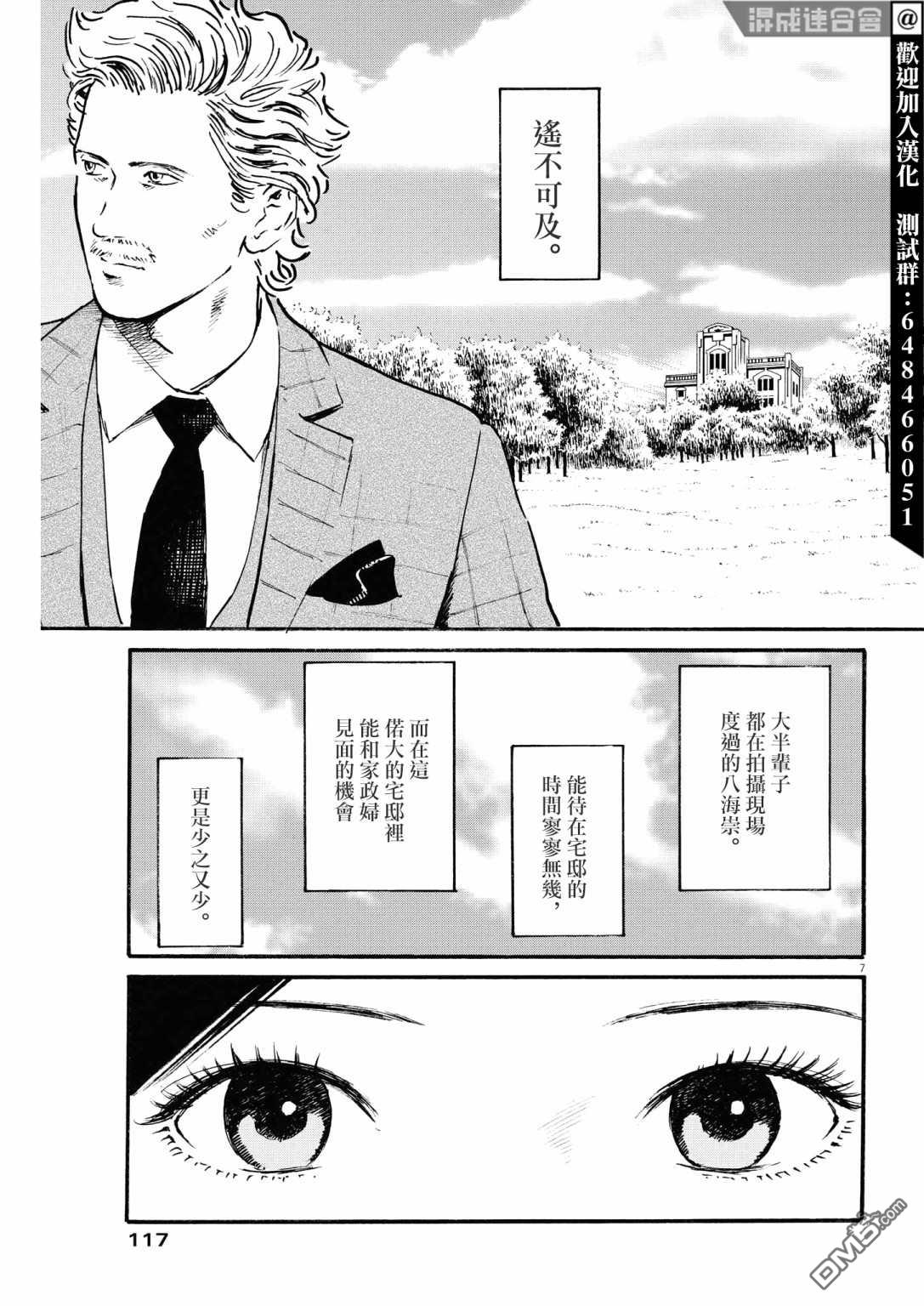 假装我是美羽小姐 第29话 第6页