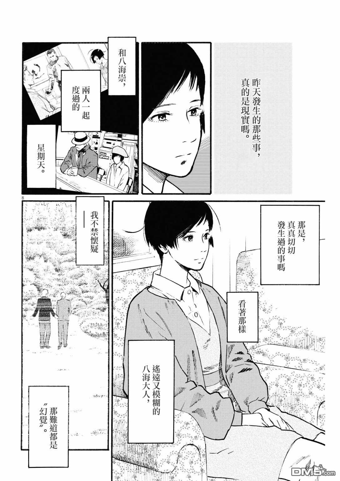 假装我是美羽小姐 第29话 第7页