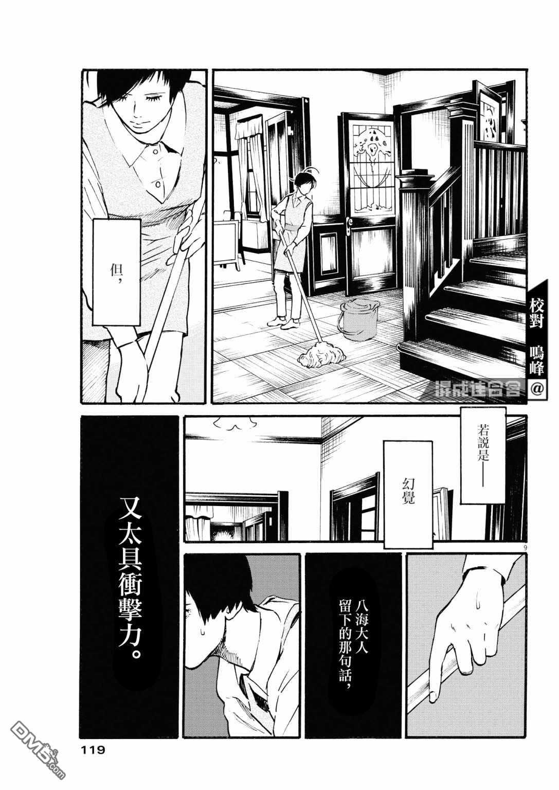 假装我是美羽小姐 第29话 第8页