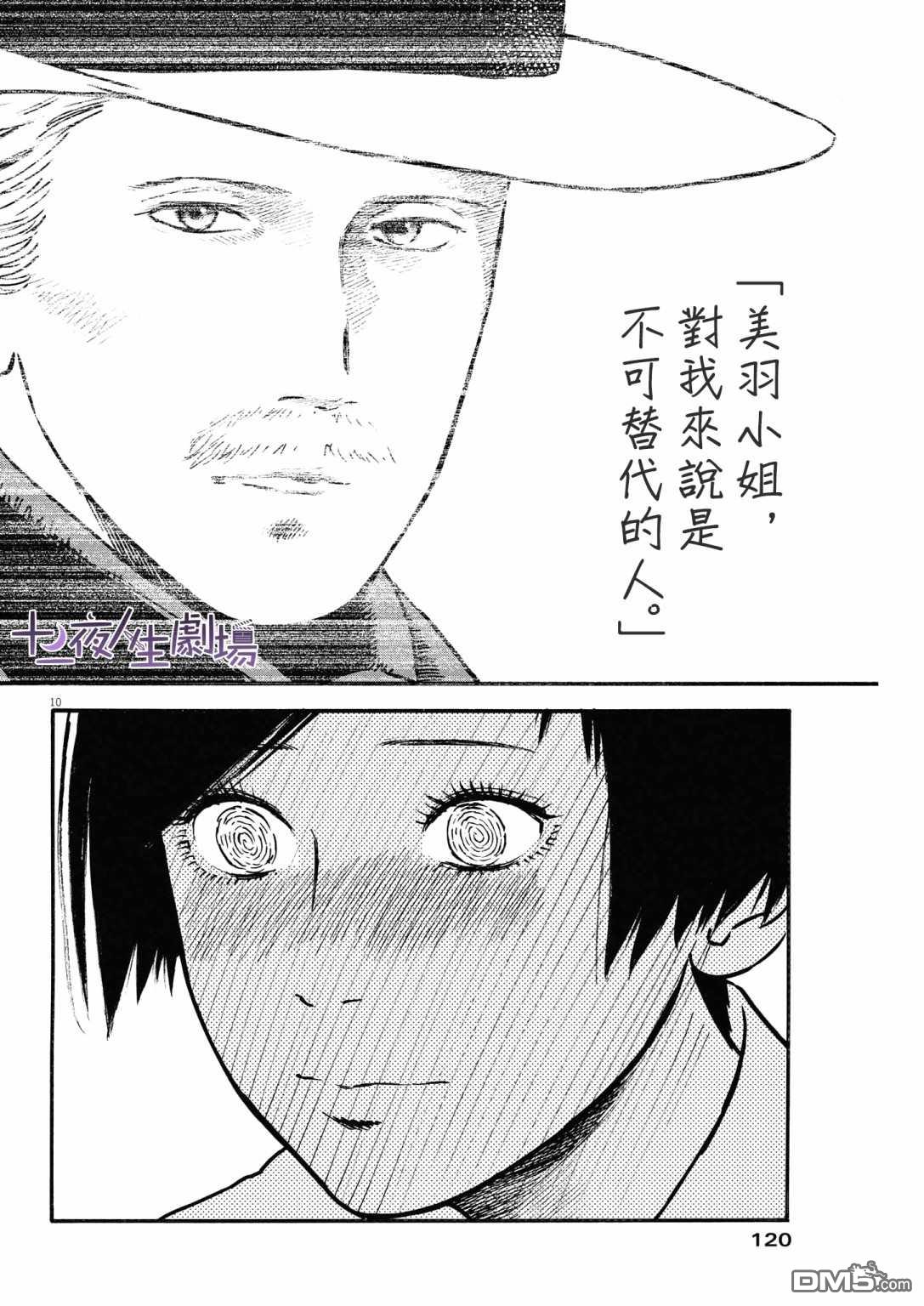 假装我是美羽小姐 第29话 第9页