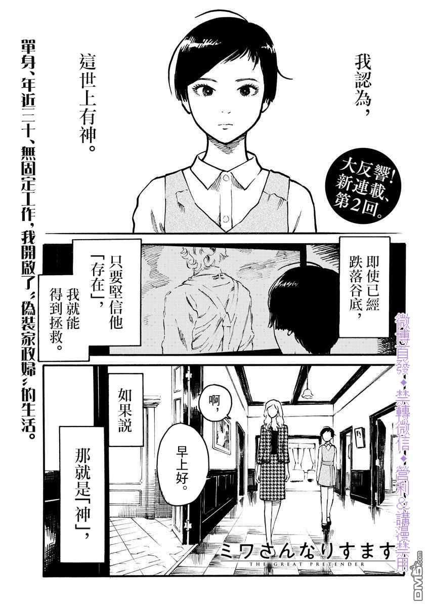 假装我是美羽小姐 第2话 第1页