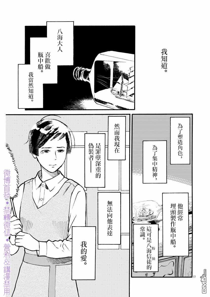 假装我是美羽小姐 第2话 第12页