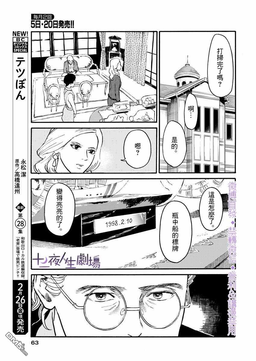 假装我是美羽小姐 第2话 第14页