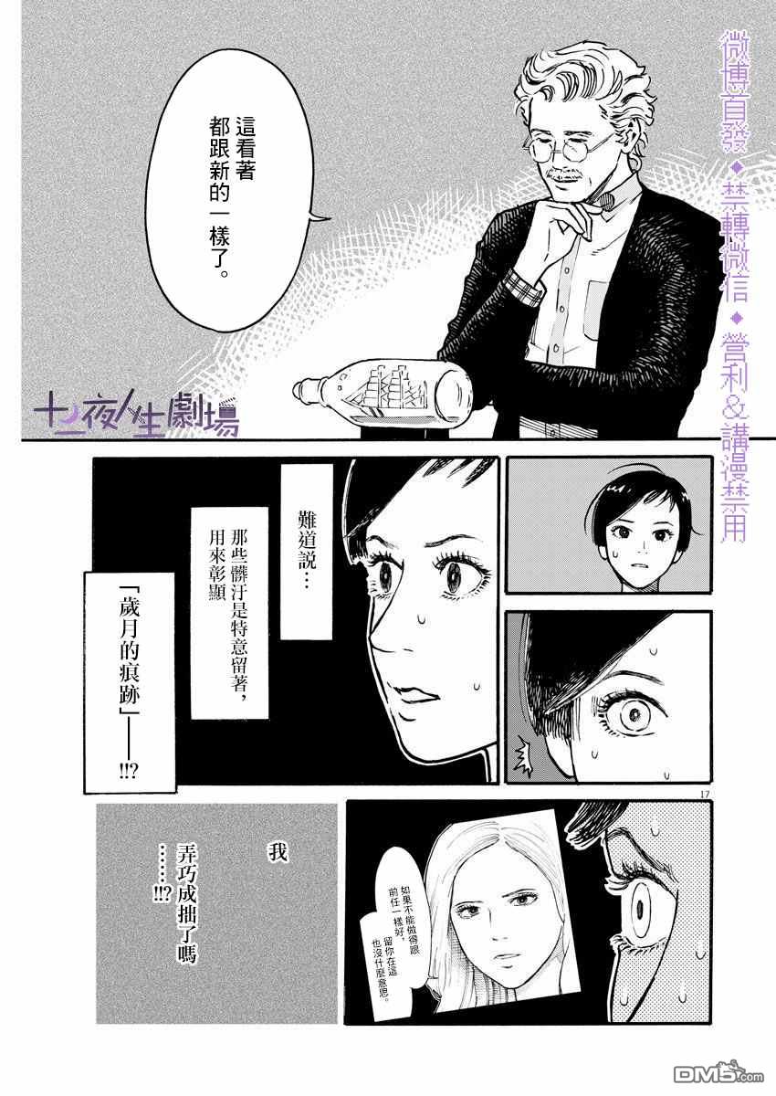 假装我是美羽小姐 第2话 第16页