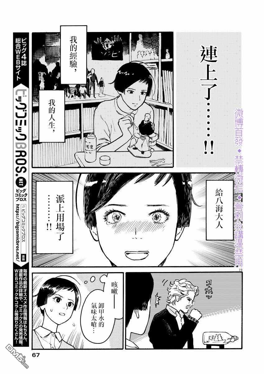 假装我是美羽小姐 第2话 第18页