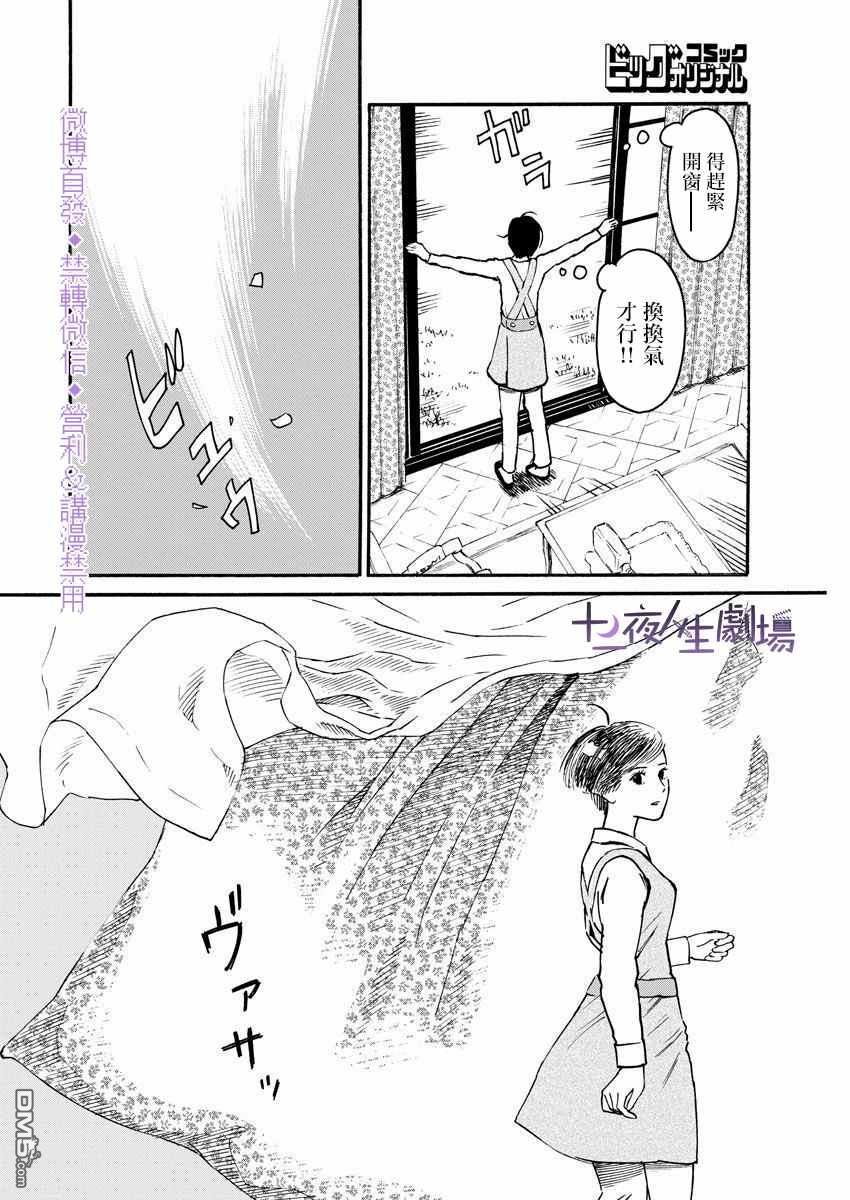假装我是美羽小姐 第2话 第19页