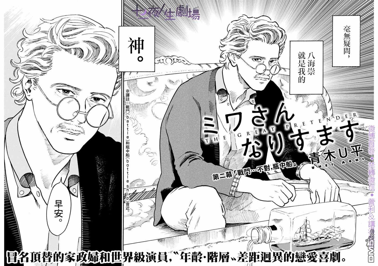 假装我是美羽小姐 第2话 第2页