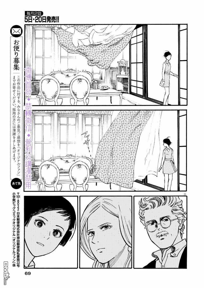 假装我是美羽小姐 第2话 第20页