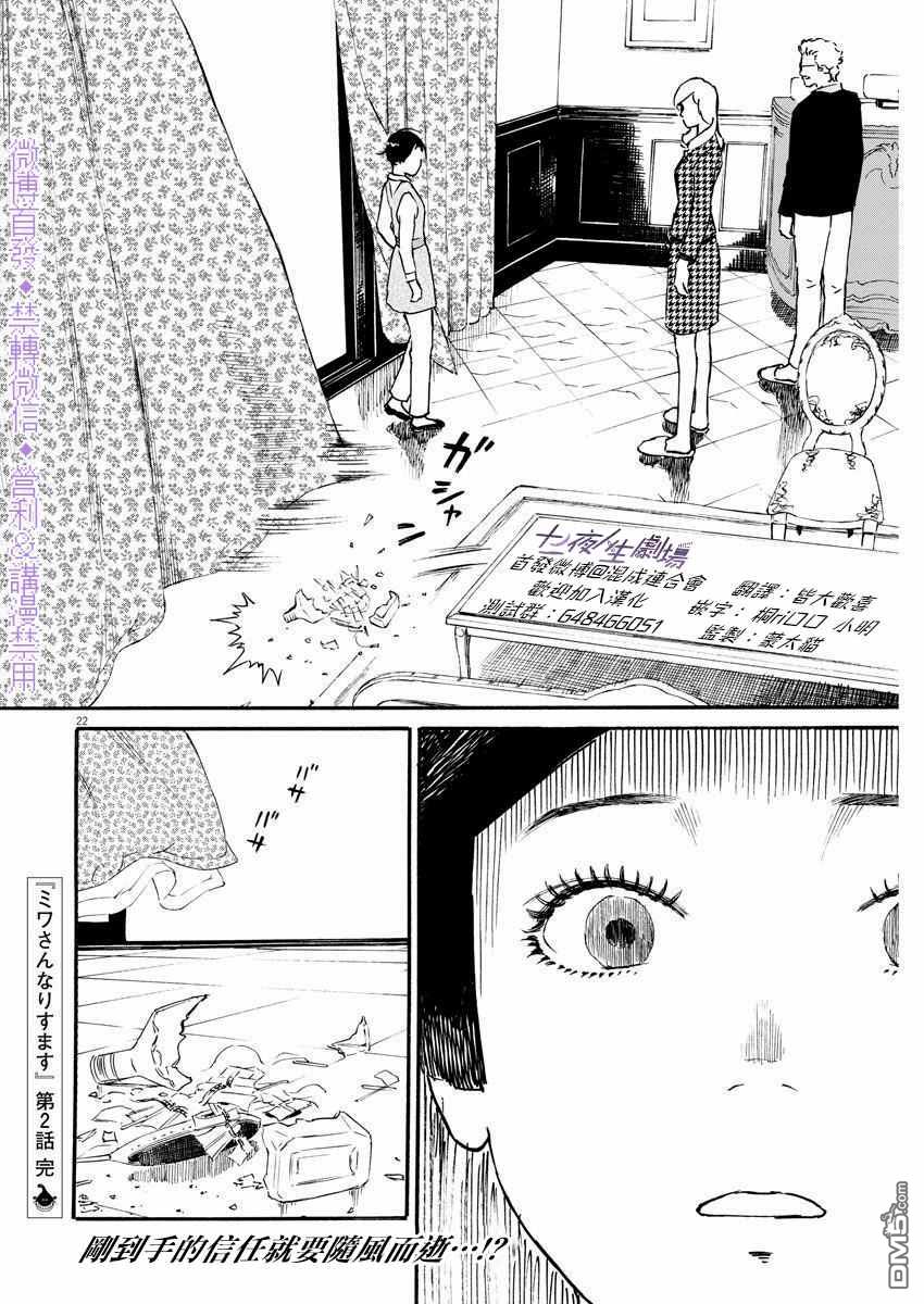 假装我是美羽小姐 第2话 第21页