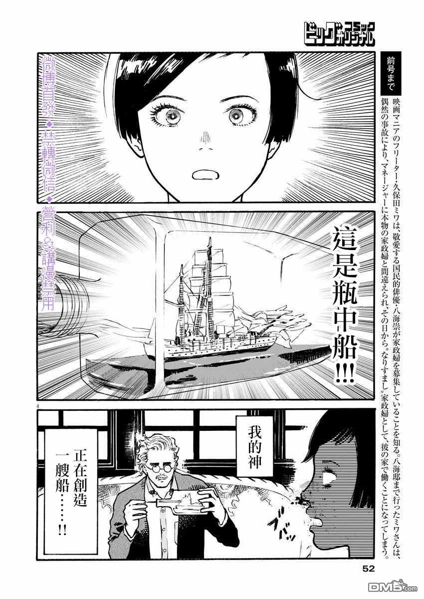 假装我是美羽小姐 第2话 第3页