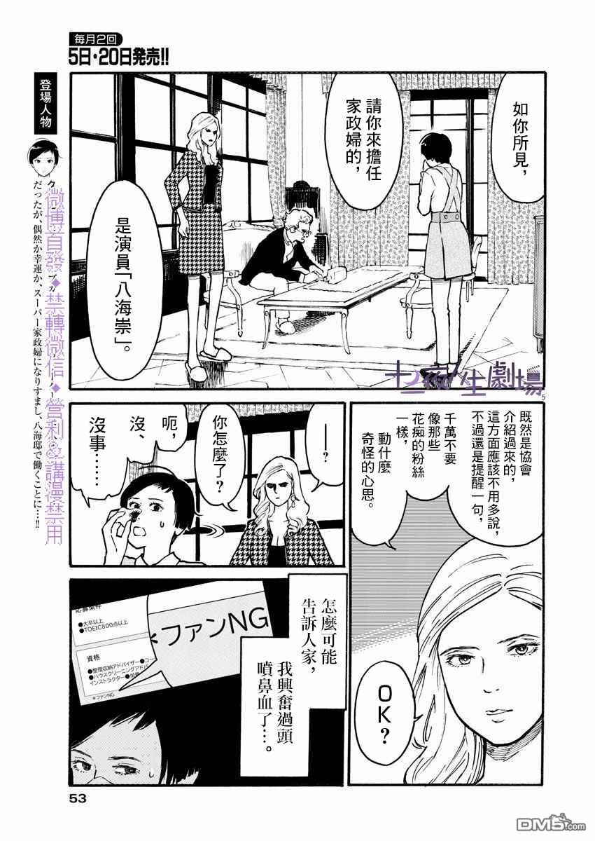 假装我是美羽小姐 第2话 第4页