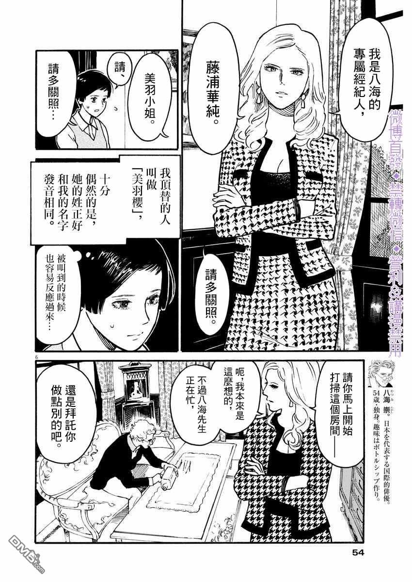 假装我是美羽小姐 第2话 第5页