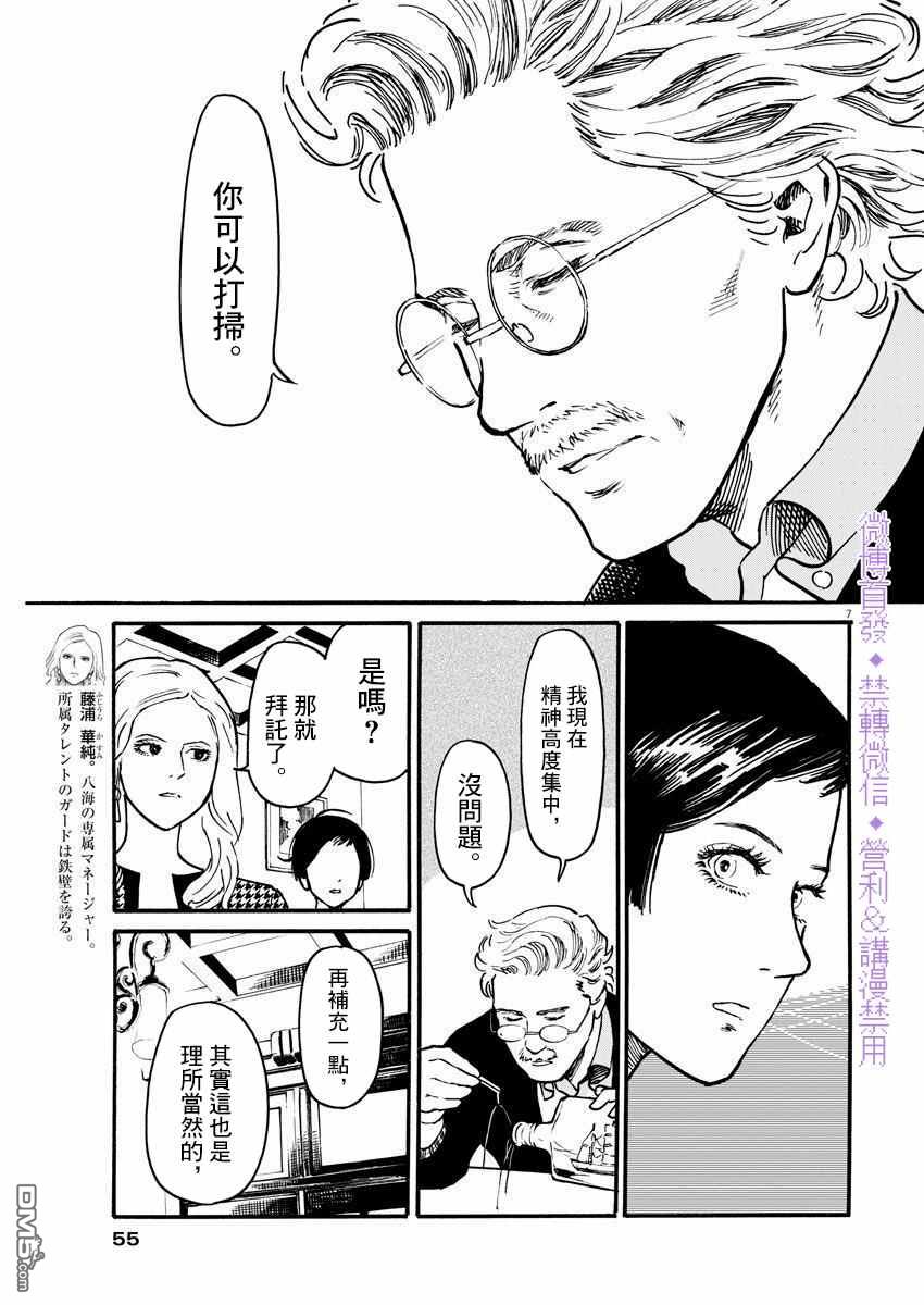 假装我是美羽小姐 第2话 第6页