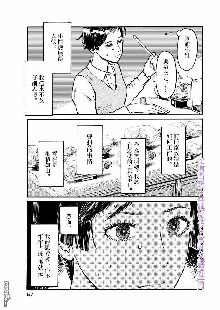 假装我是美羽小姐 第2话 第8页