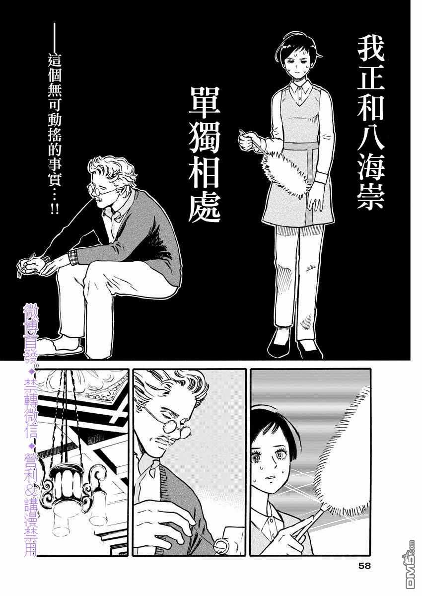 假装我是美羽小姐 第2话 第9页
