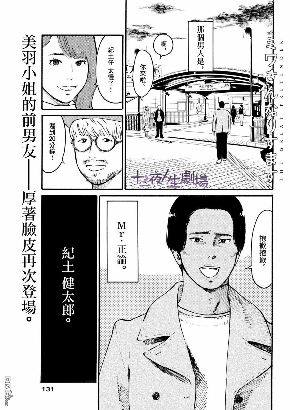 假装我是美羽小姐 第30话 第1页