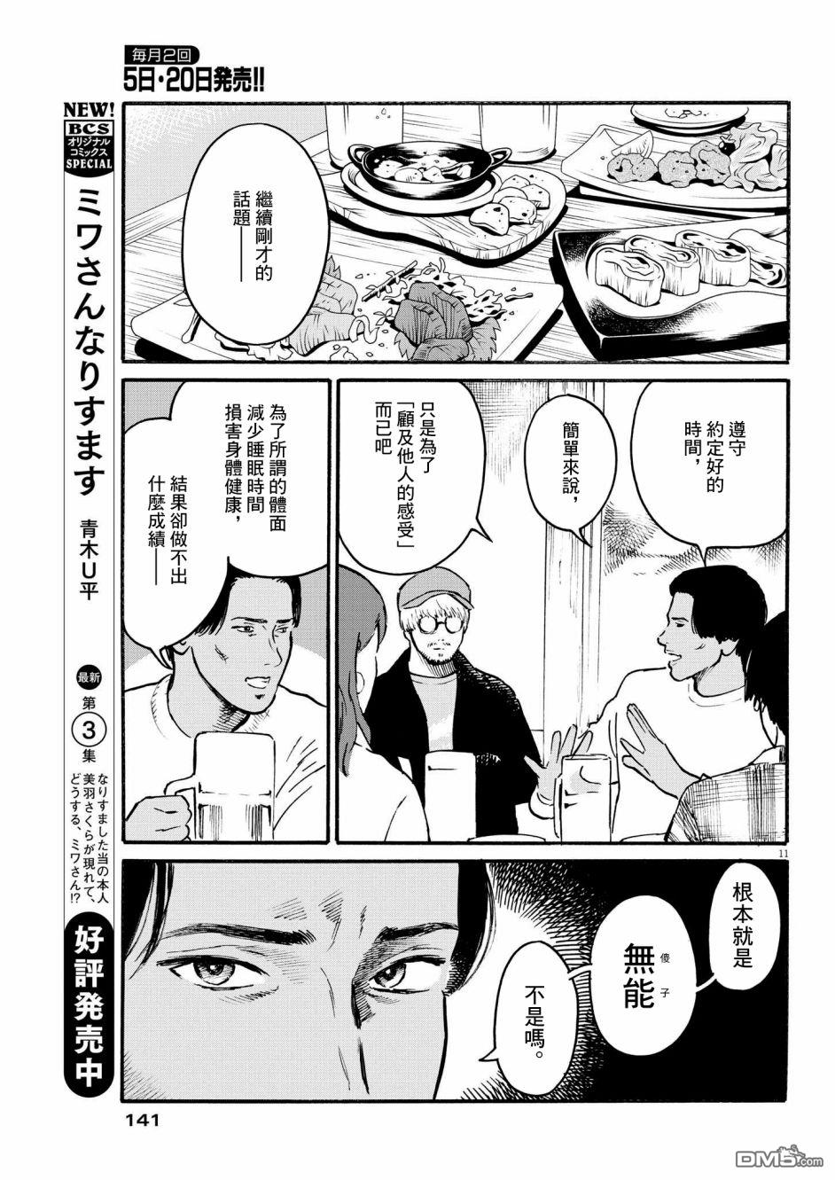 假装我是美羽小姐 第30话 第11页