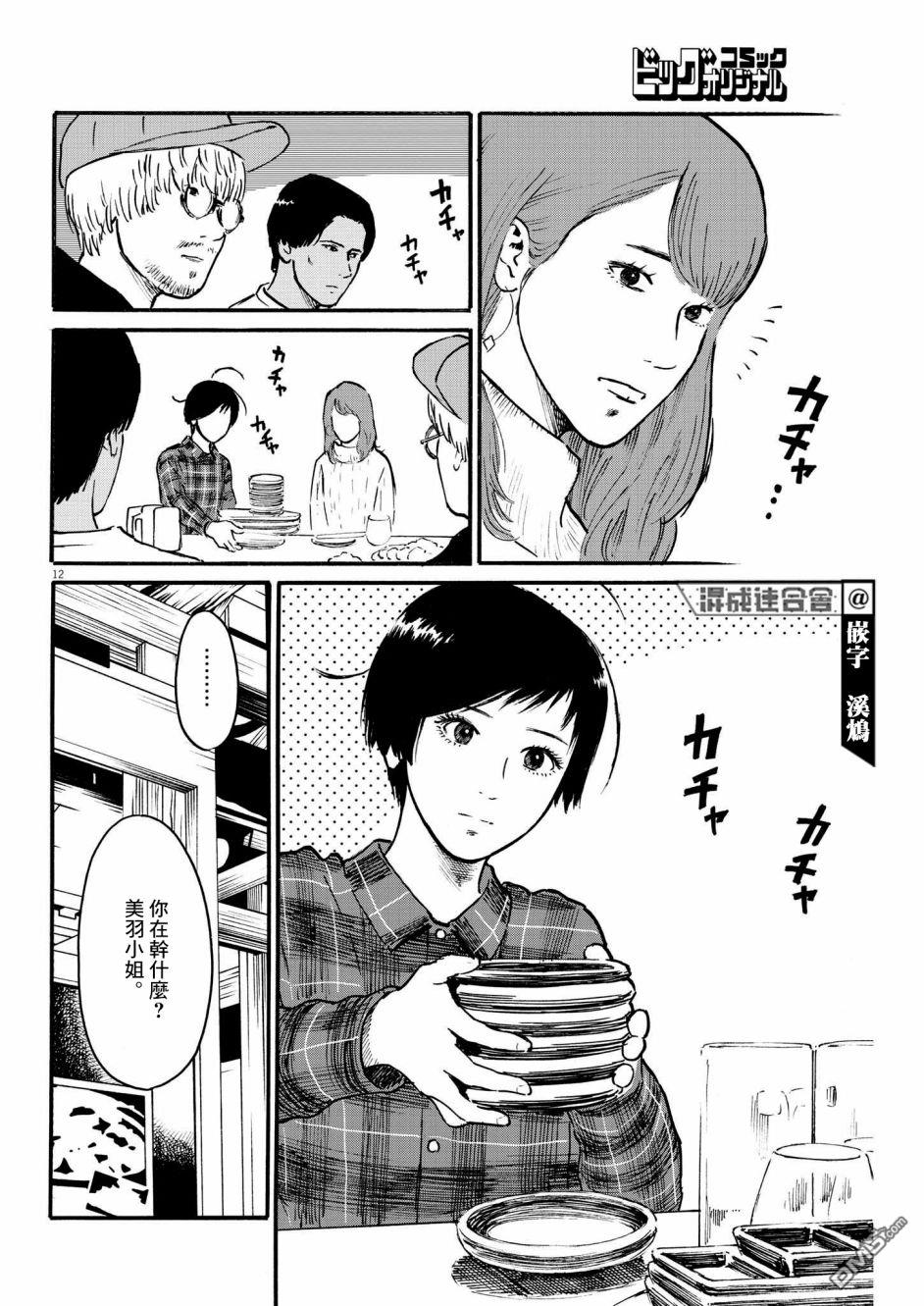假装我是美羽小姐 第30话 第12页