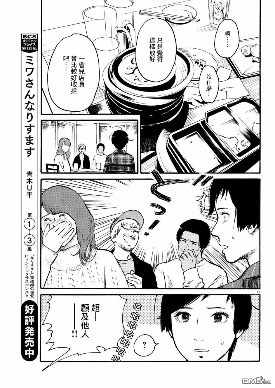 假装我是美羽小姐 第30话 第13页