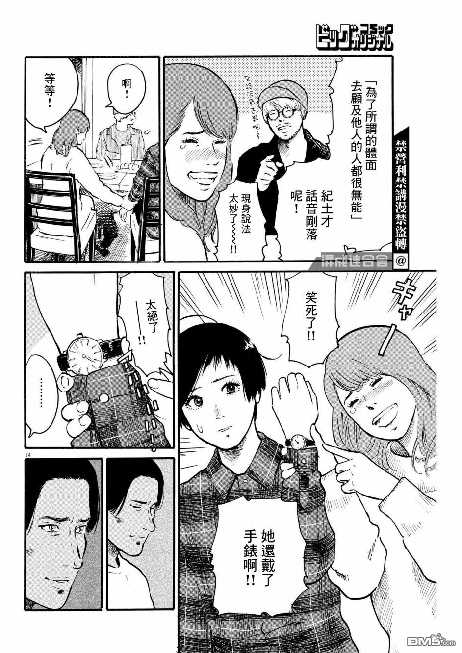 假装我是美羽小姐 第30话 第14页