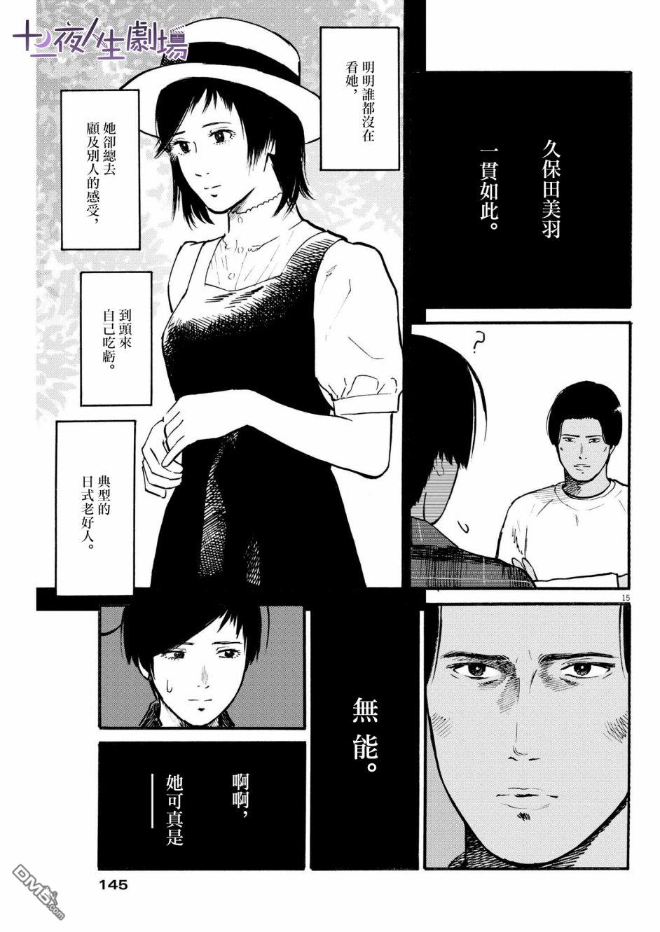 假装我是美羽小姐 第30话 第15页