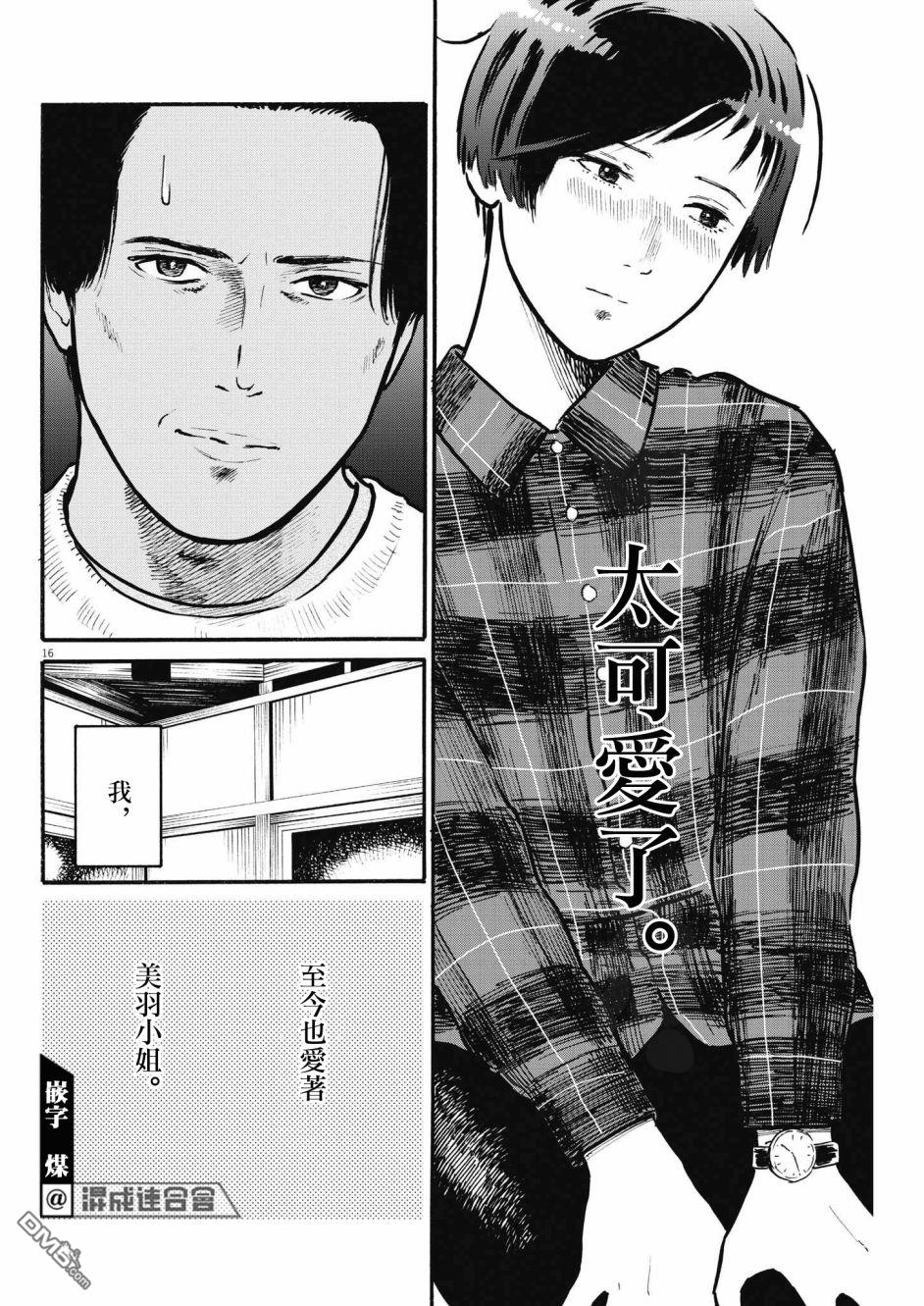 假装我是美羽小姐 第30话 第16页
