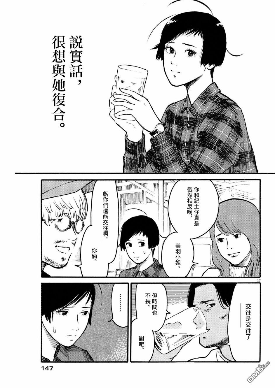 假装我是美羽小姐 第30话 第17页