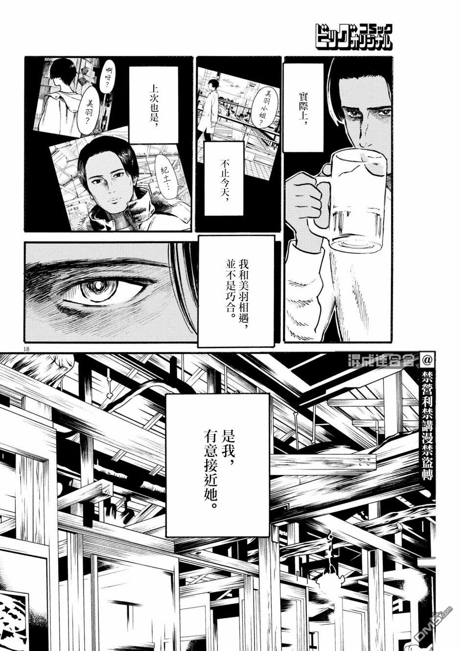 假装我是美羽小姐 第30话 第18页