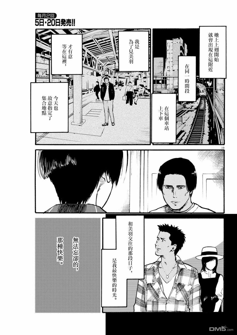 假装我是美羽小姐 第30话 第19页