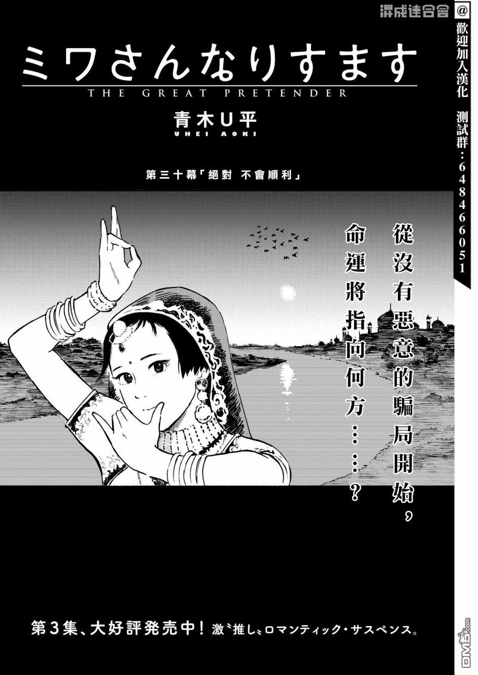 假装我是美羽小姐 第30话 第2页