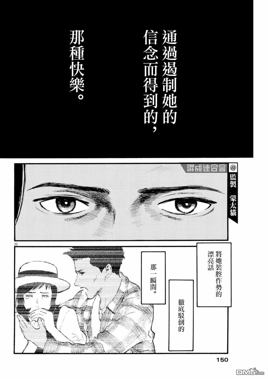 假装我是美羽小姐 第30话 第20页