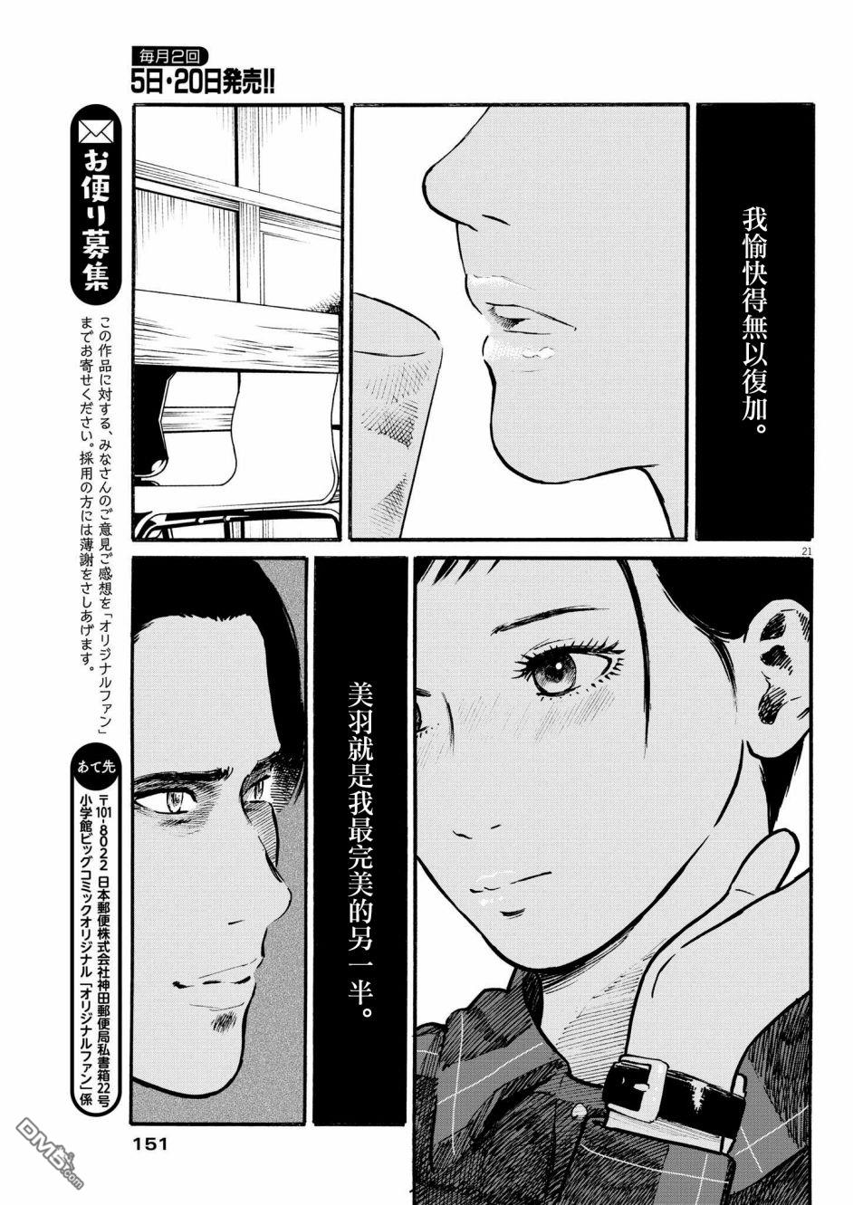 假装我是美羽小姐 第30话 第21页