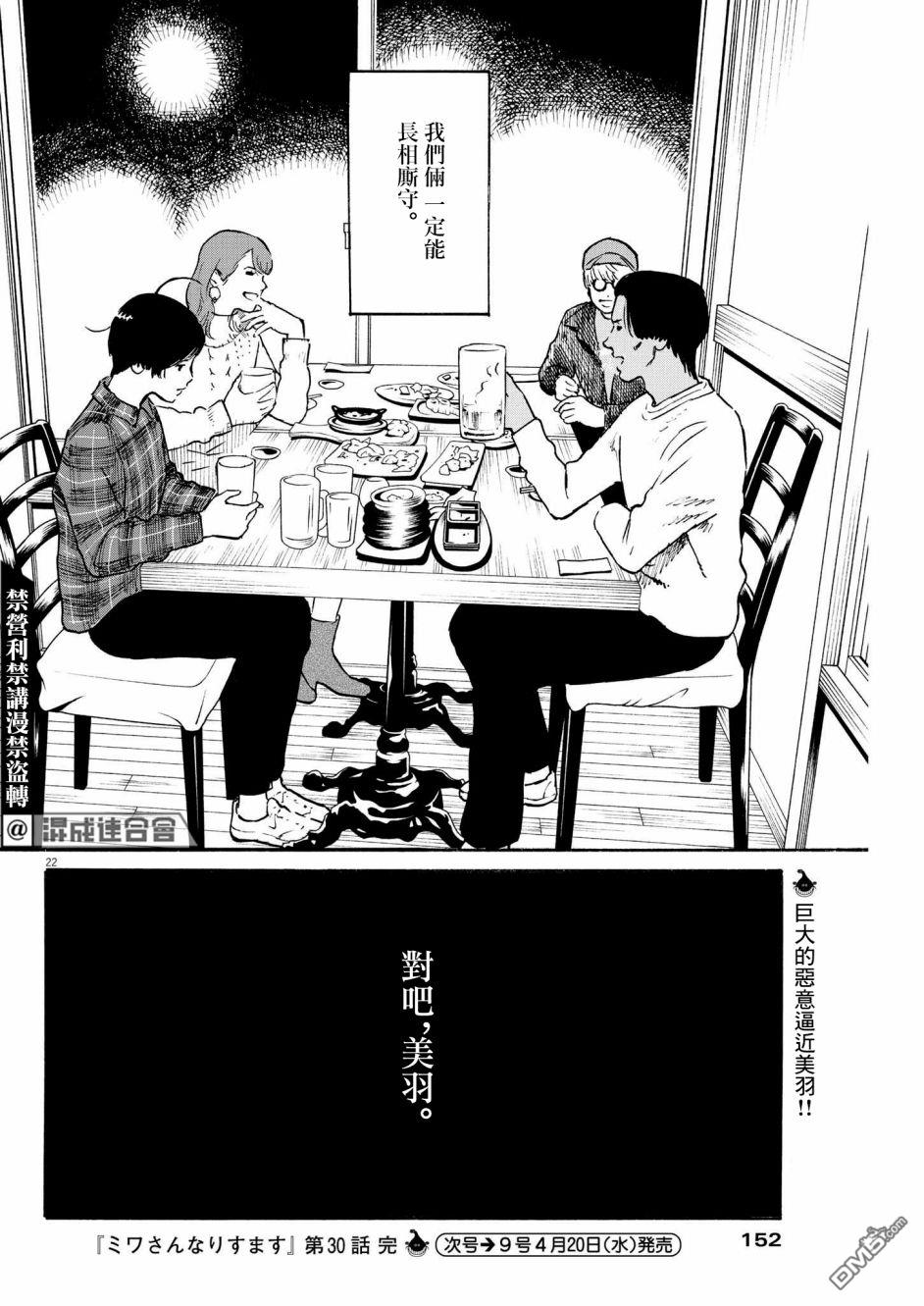 假装我是美羽小姐 第30话 第22页