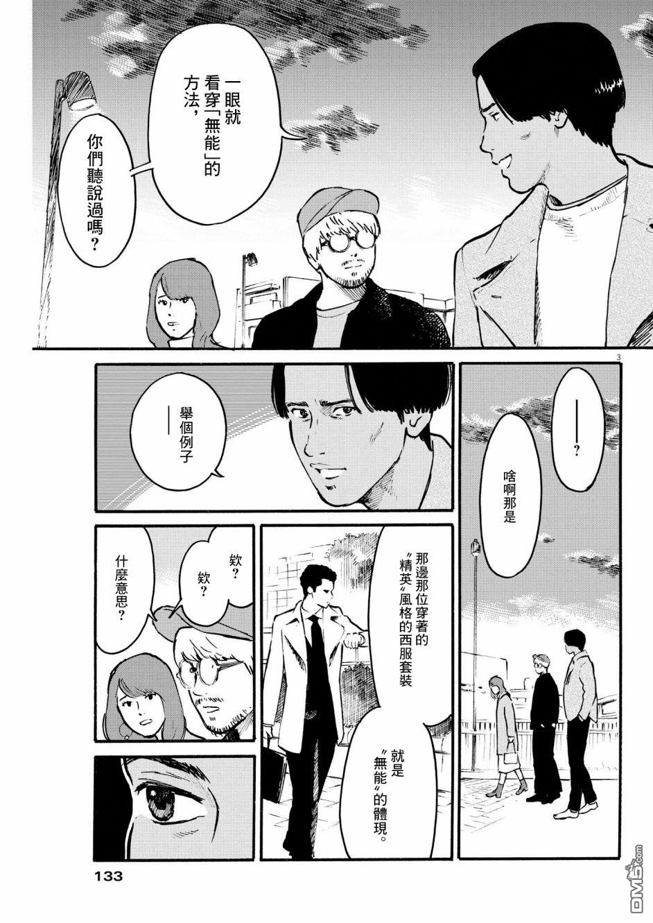 假装我是美羽小姐 第30话 第3页