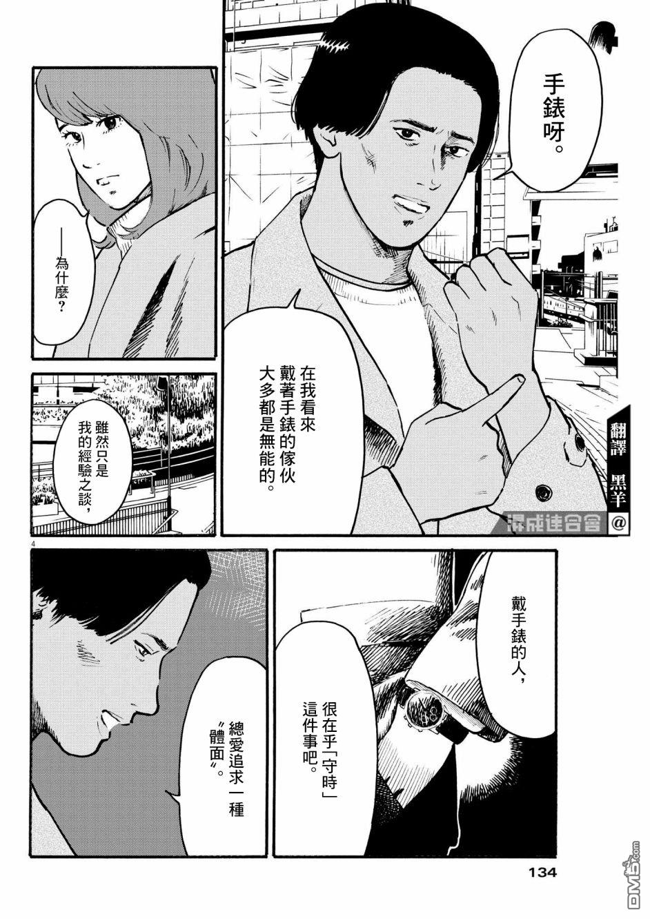 假装我是美羽小姐 第30话 第4页