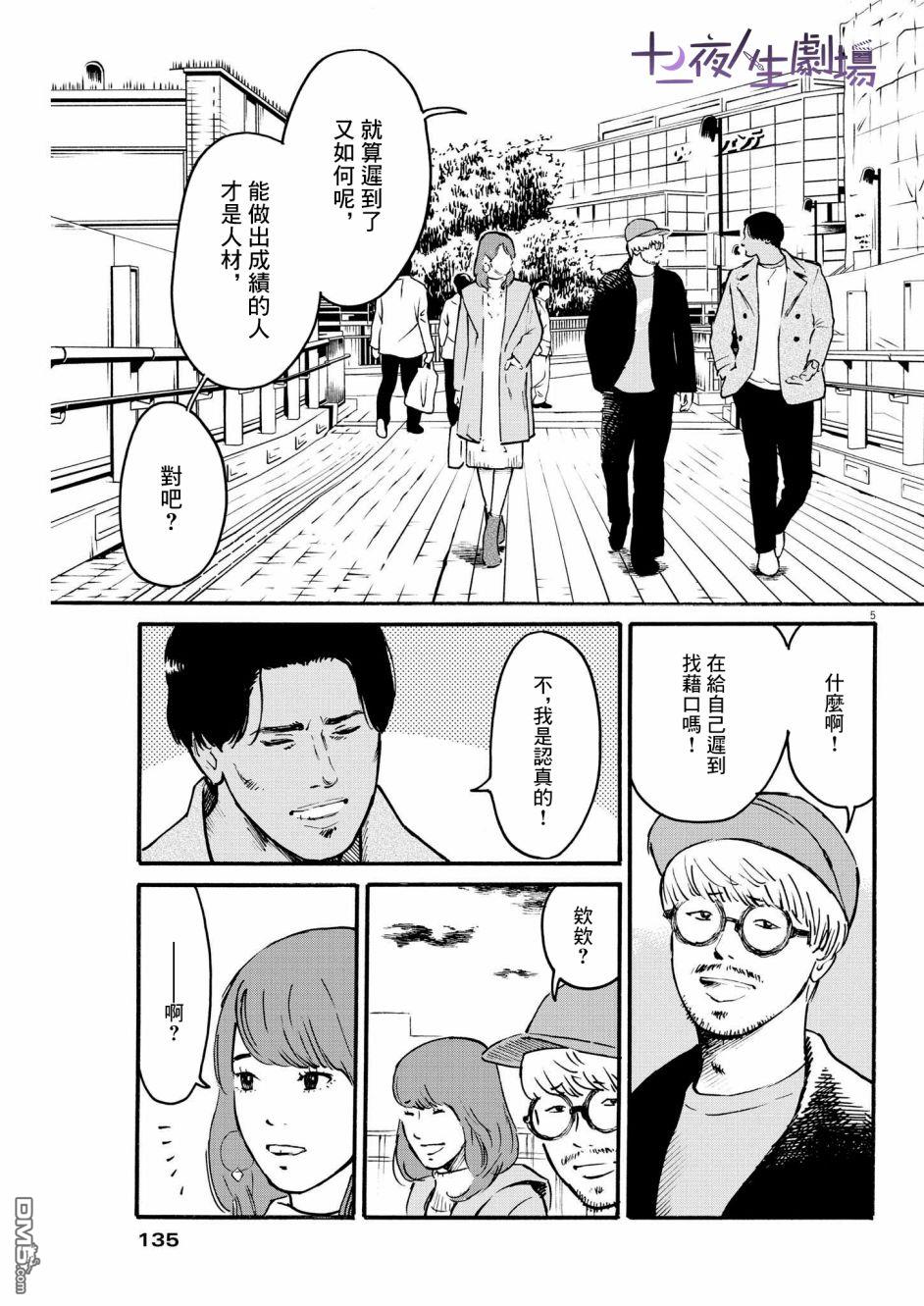 假装我是美羽小姐 第30话 第5页