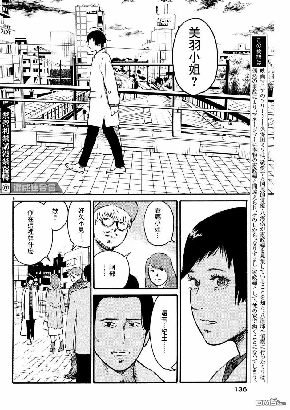 假装我是美羽小姐 第30话 第6页