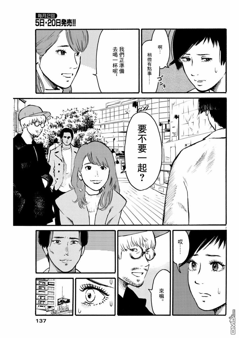 假装我是美羽小姐 第30话 第7页
