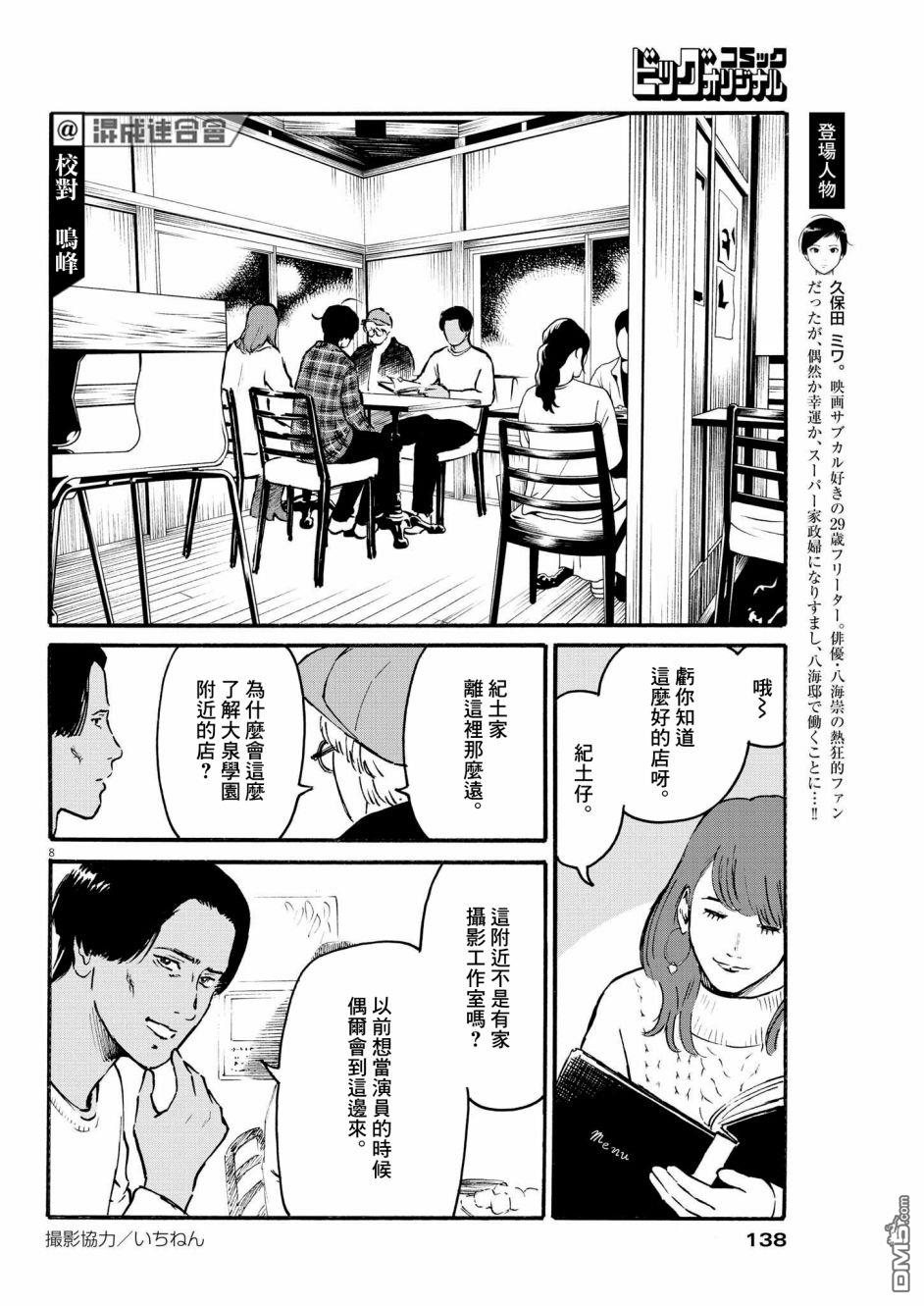 假装我是美羽小姐 第30话 第8页