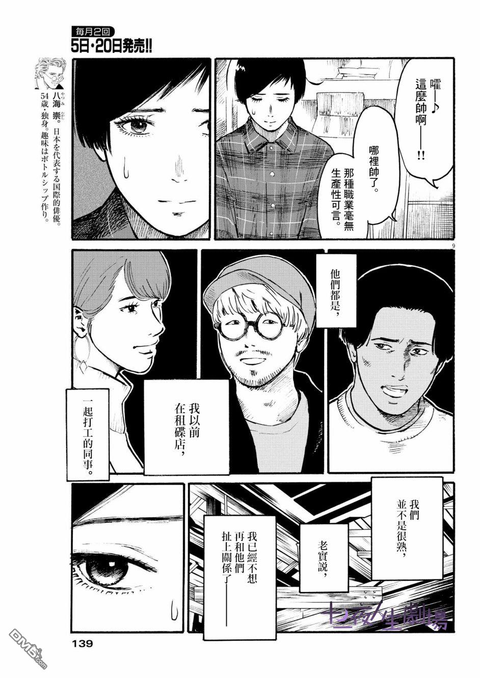 假装我是美羽小姐 第30话 第9页