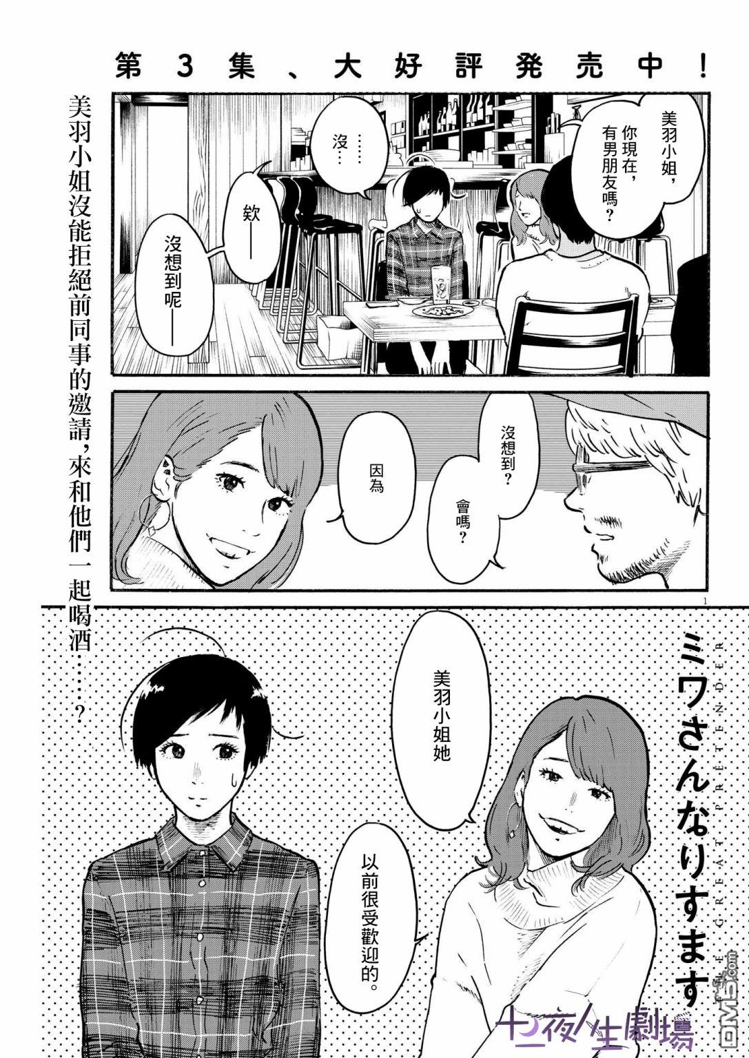 假装我是美羽小姐 第31话 第1页