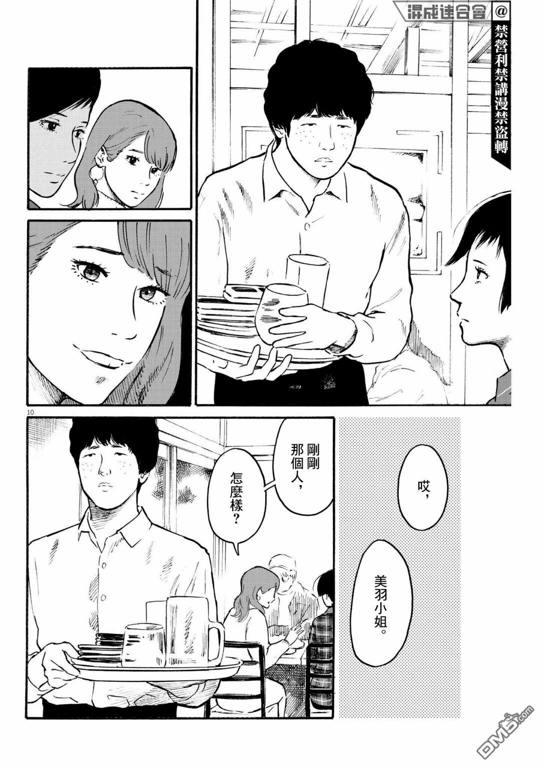 假装我是美羽小姐 第31话 第10页